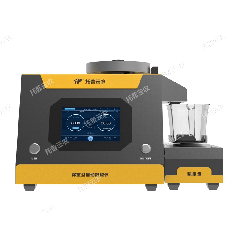 稱重型電子自動(dòng)數(shù)粒儀